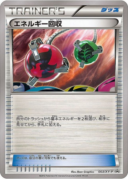 Energy Retrieval[P]{003/XY-P}