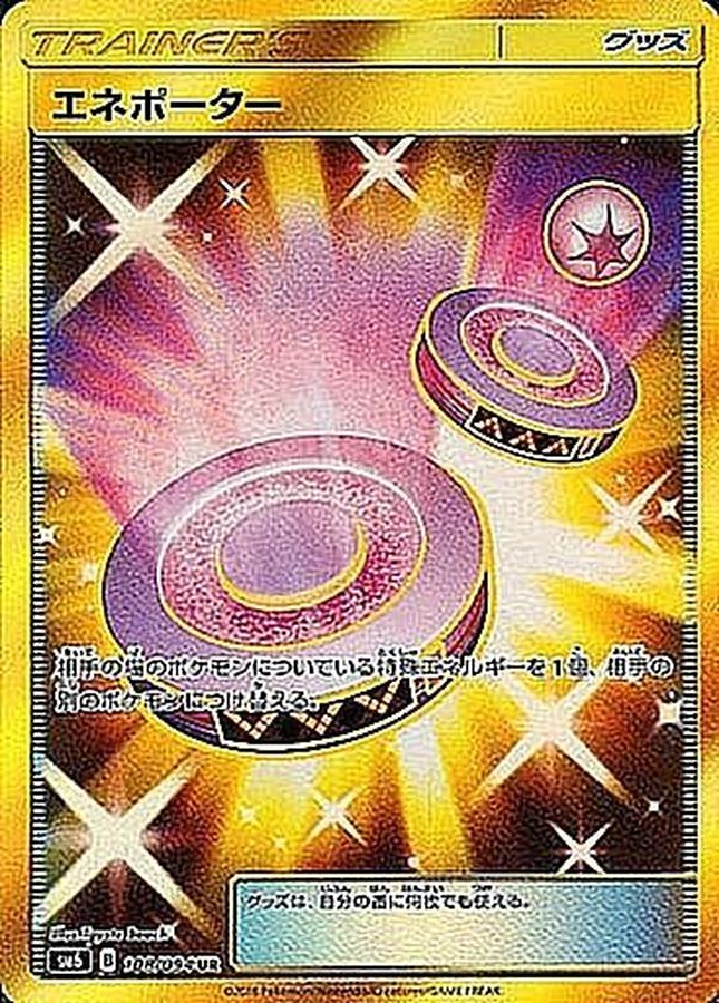 Energy Porter[UR]{108/094}