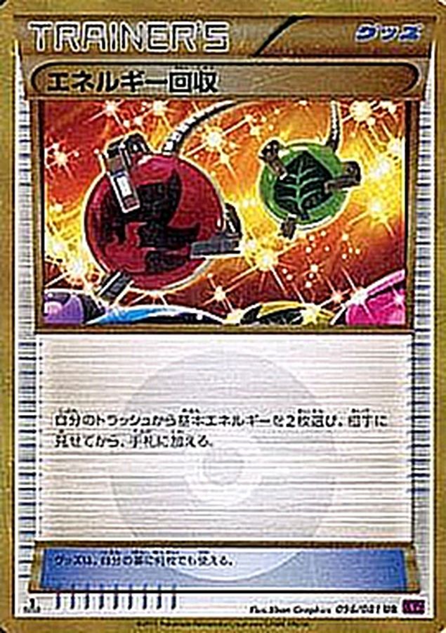 Energy Retrieval[UR]{096/081}