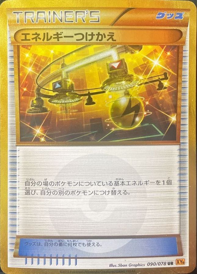 Energy Switch[UR]{090/078}