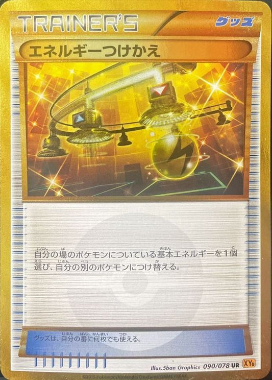 Energy Switch[UR]{090/078}