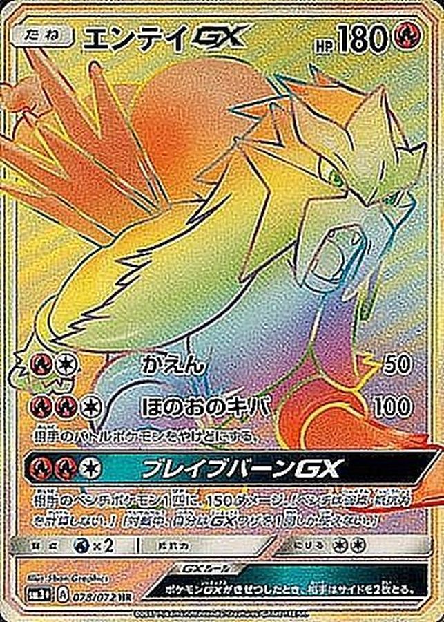 EnteiGX[HR]{078/072}