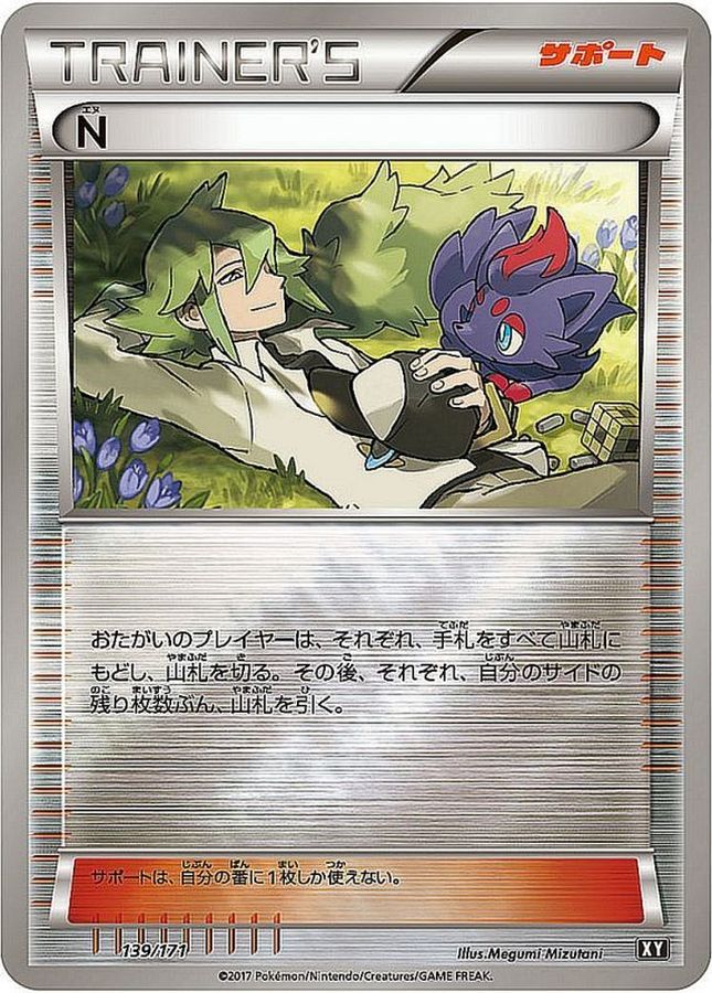 N (Mirror/High-Class Pack Edition)[-]{139/171}