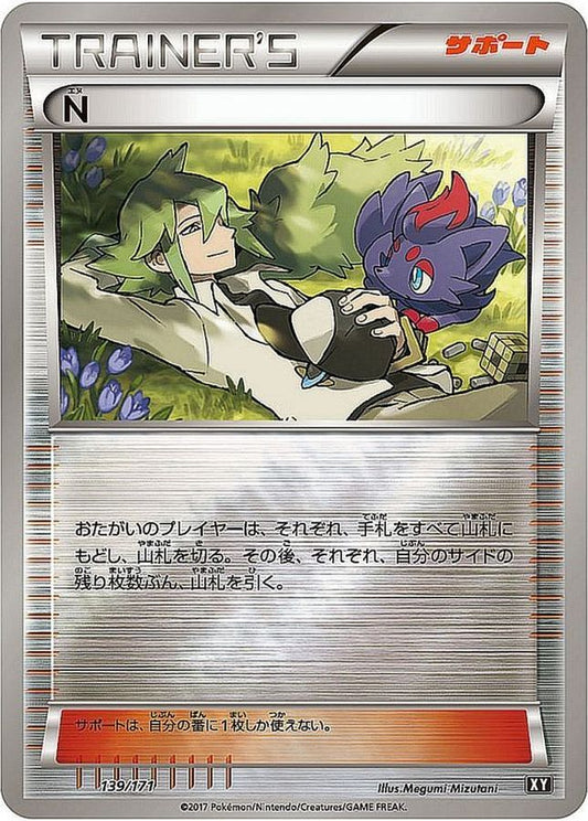 N (Mirror/High-Class Pack Edition)[-]{139/171}