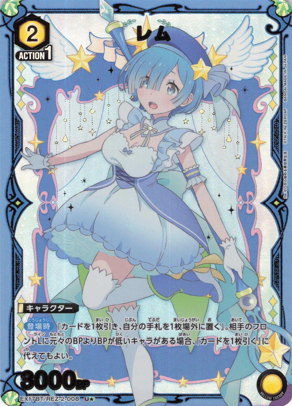 レム（★） {UA-EX17BT-REZ-2-008}