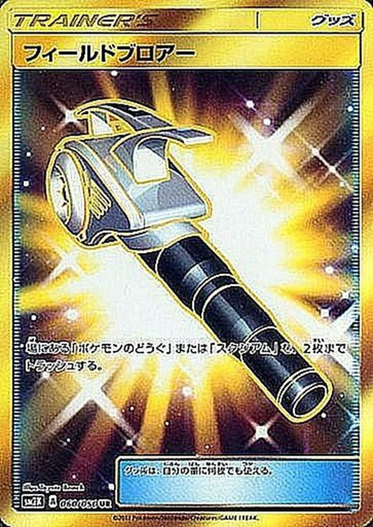 Field Blower [UR]{060/050}
