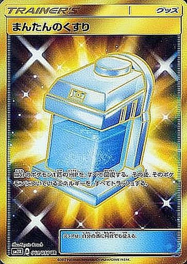 Max Potion [UR]{061/050}