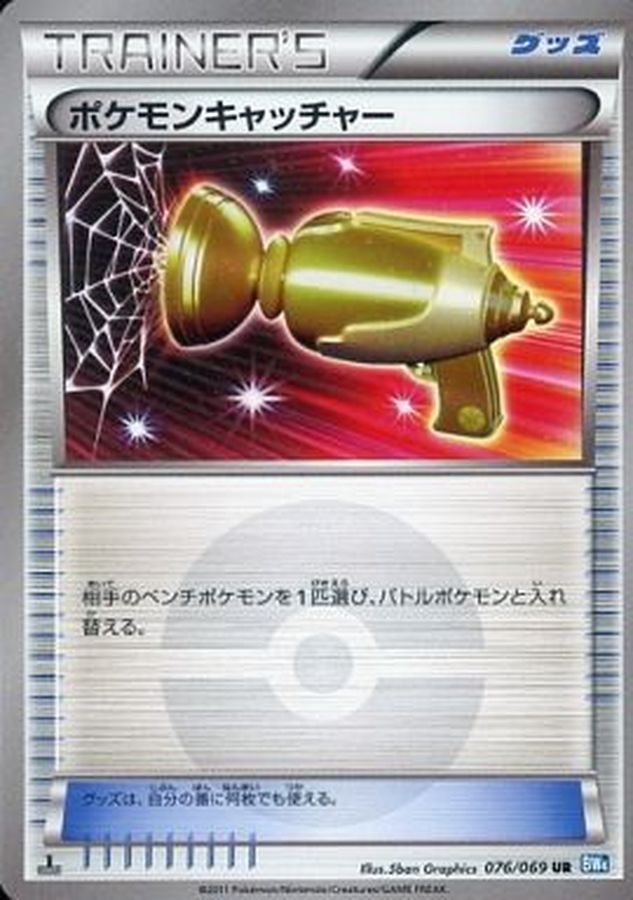 Pokémon Catcher [UR]{076/069}