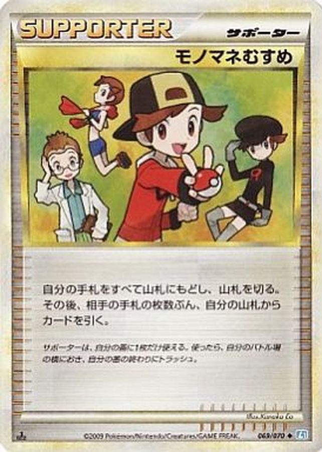 Copycat [U]{069/070}