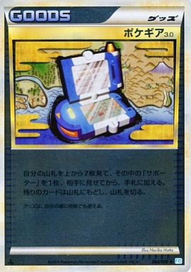 Pokégear 3.0 (LEGEND Mirror) [U] {064/070}