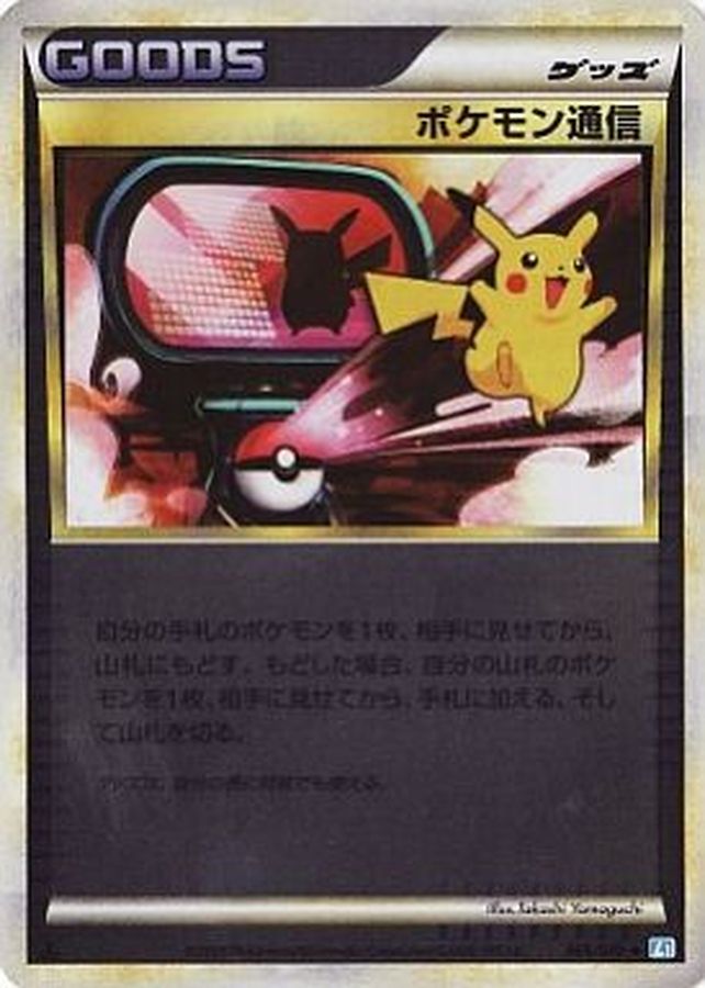 〔状態C〕ポケモン通信(LEGENDミラー)【U】{065/070}