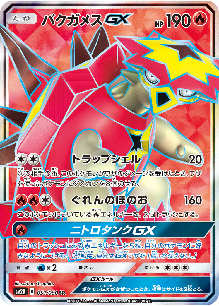 TurtonatorGX[SR]{051/050}