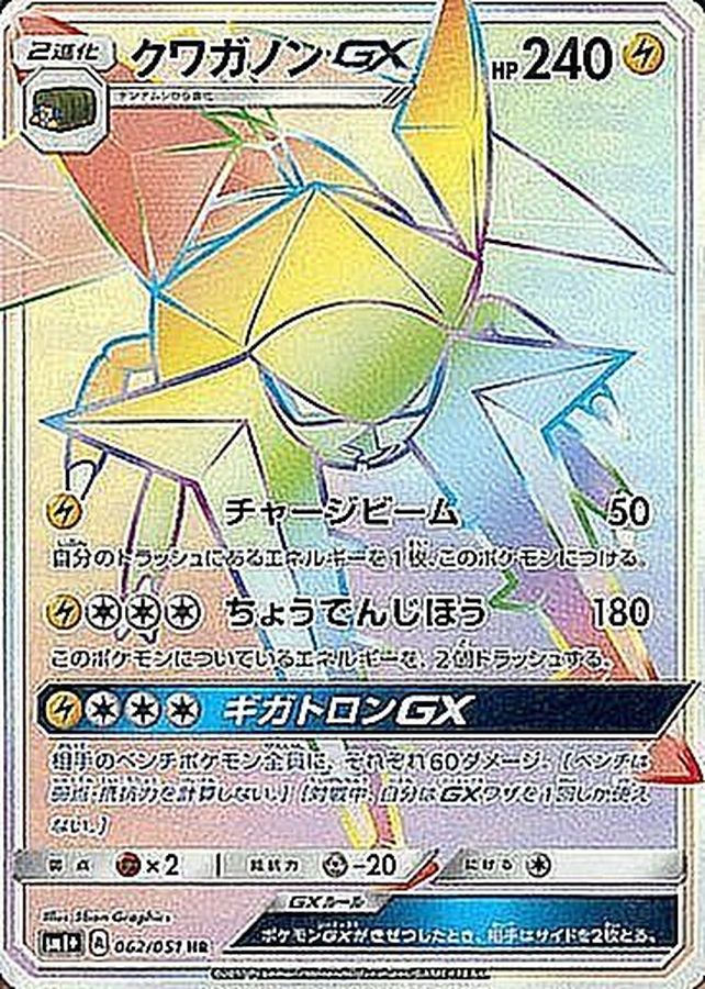 Vikavolt GX [HR]{062/051}
