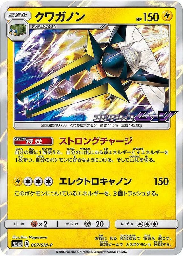 Vikavolt [P]{007/SM-P}