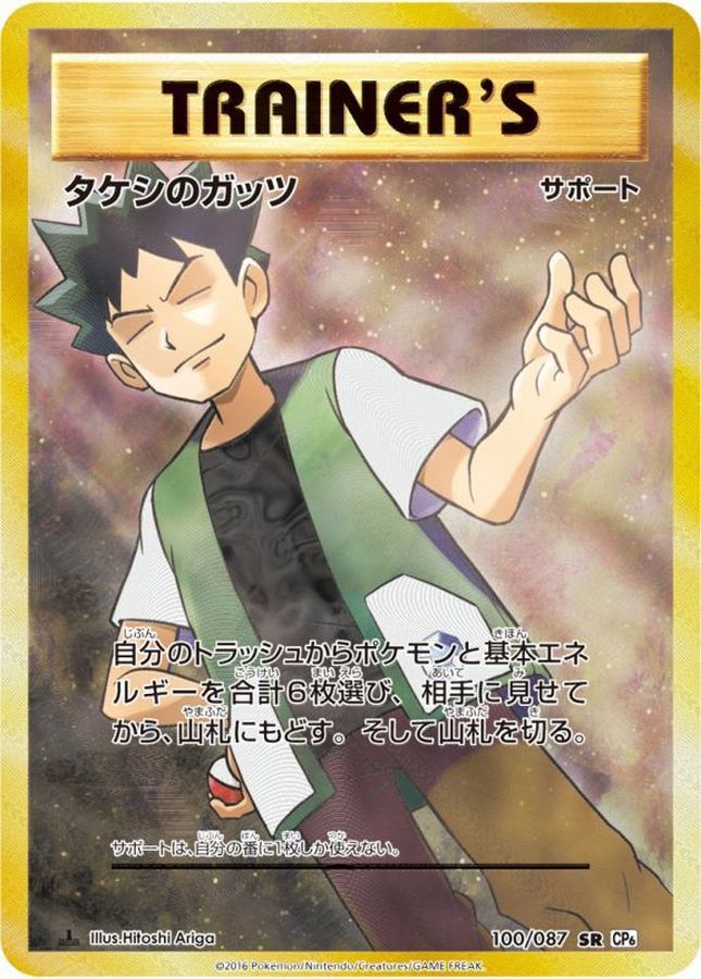 Brock's Grit [SR]{100/087}
