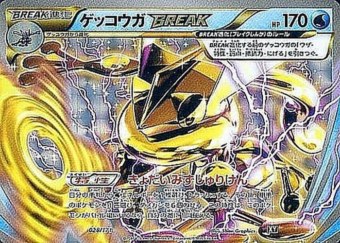 ゲッコウガBREAK【-】{028/171}