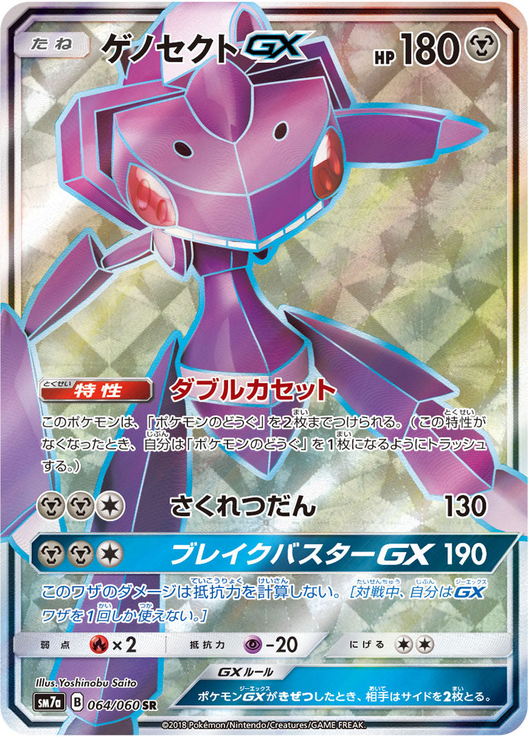 Genesect GX[SR]{064/060}