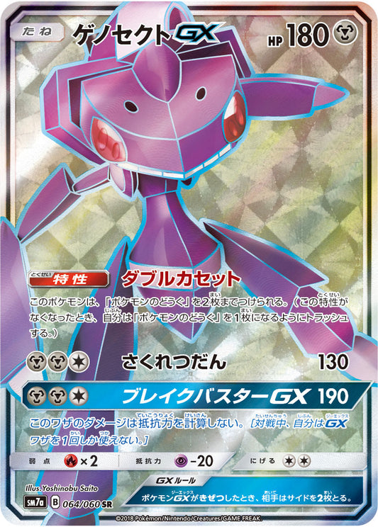 Genesect GX[SR]{064/060}