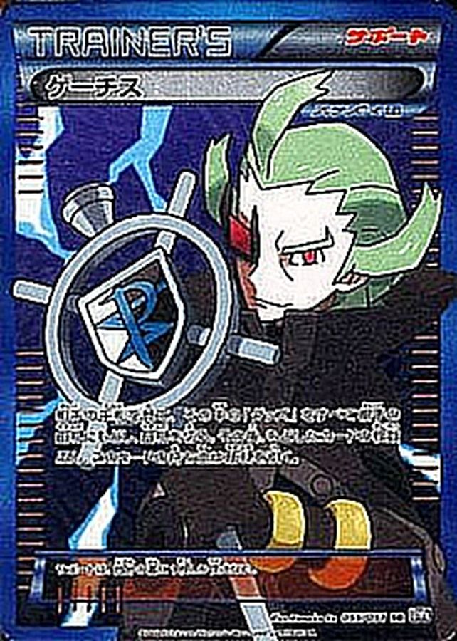 Ghetsis [SR]{055/051}
