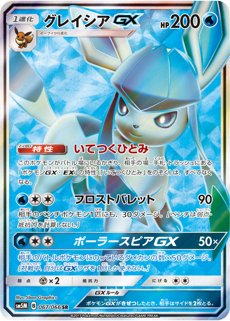 Glaceon GX[SR]{067/066}