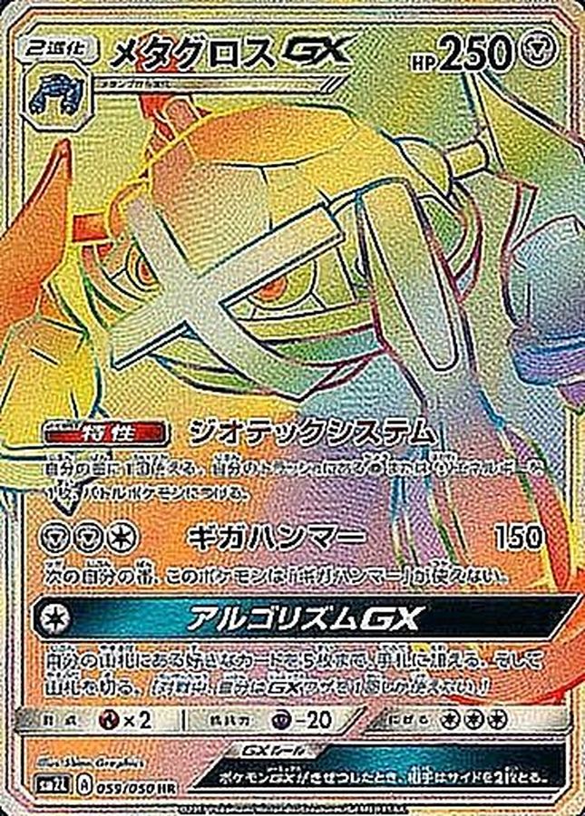 MetagrossGX[HR]{059/050}
