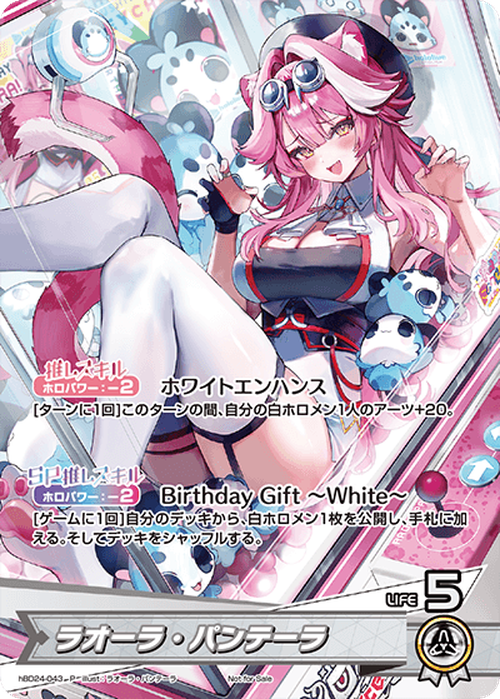 (未開封)ラオーラ・パンテーラ(誕生日記念フルセット付属カード)(P) {HO-hBD24-043P}