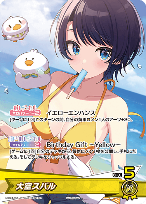 (未開封)大空スバル(誕生日記念フルセット付属カード)(P) {HO-hBD24-056P}