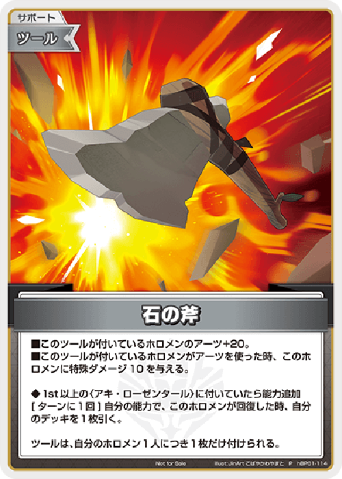 石の斧(P) {HO-hBP01-114P-01}