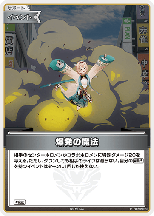 爆発の魔法(P) {HO-hBP02-079P-02}