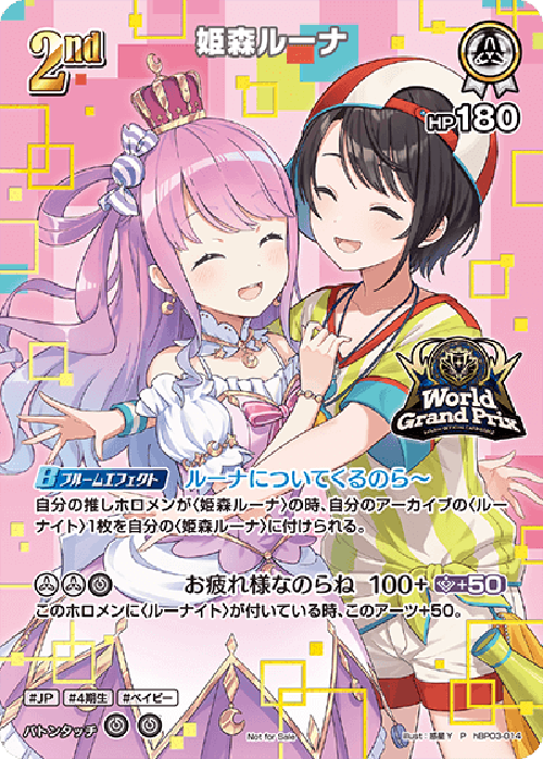 (未開封)2nd 姫森ルーナ(P) {HO-hBP03-014P-03}