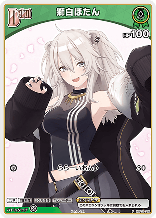 Debut 獅白ぼたん(P) {HO-hBP03-016P-01}