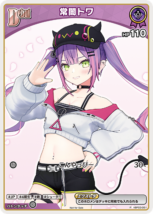 Debut 常闇トワ(P) {HO-hBP03-051P-01}
