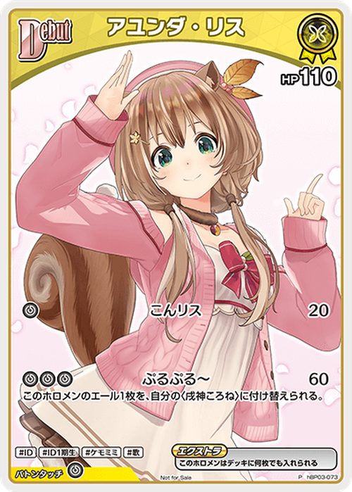 Debut アユンダ・リス(P) {HO-hBP03-073P-01}