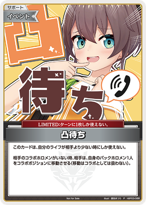 凸待ち(夏色まつり)(P) {HO-hBP03-088P-04}