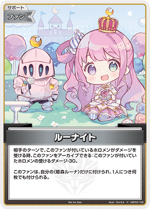 ルーナイト(P) {HO-hBP03-105P-02}