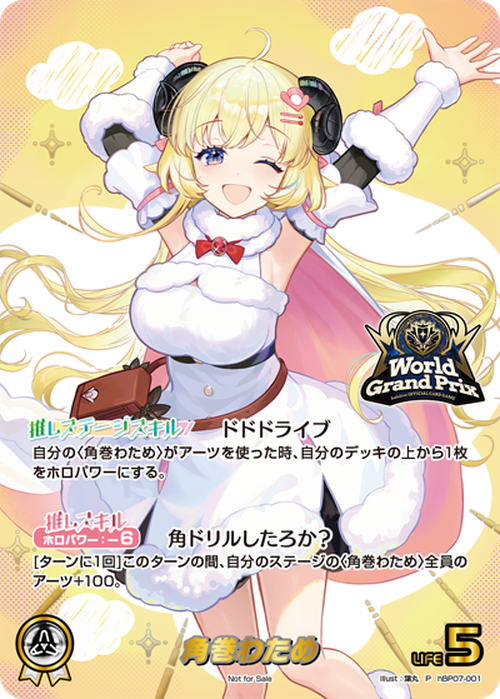 (未開封)角巻わため(WGP)(P) {HO-hBP07-001P-02}