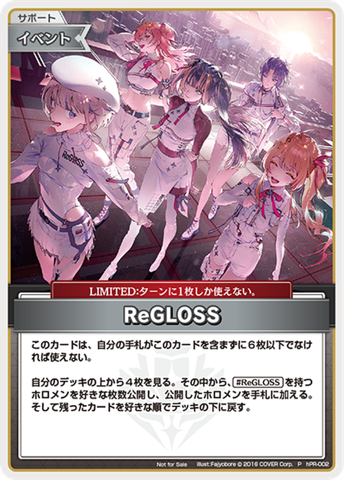 (未開封)ReGLOSS(P) {HO-hPR-002P-01}