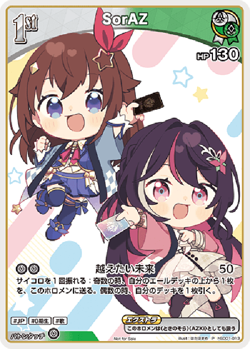 1st SorAZ(イラスト違い)(P) {HO-hSD01-013P-01}