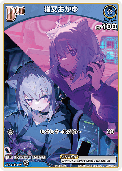 (未開封)Debut 猫又おかゆ(P) {HO-hSD03-002P-02}