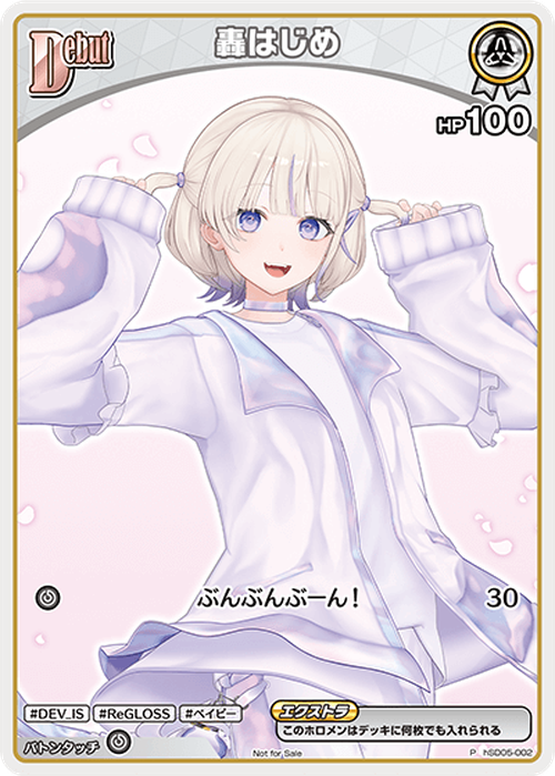 Debut 轟はじめ(P) {HO-hSD05-002P-01}