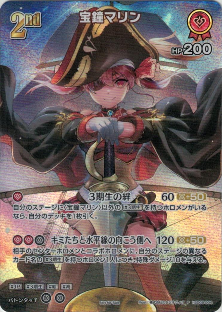 2nd 宝鐘マリン(スーパーPRパックvol.3)(P) {HO-hSD09-004P-01}