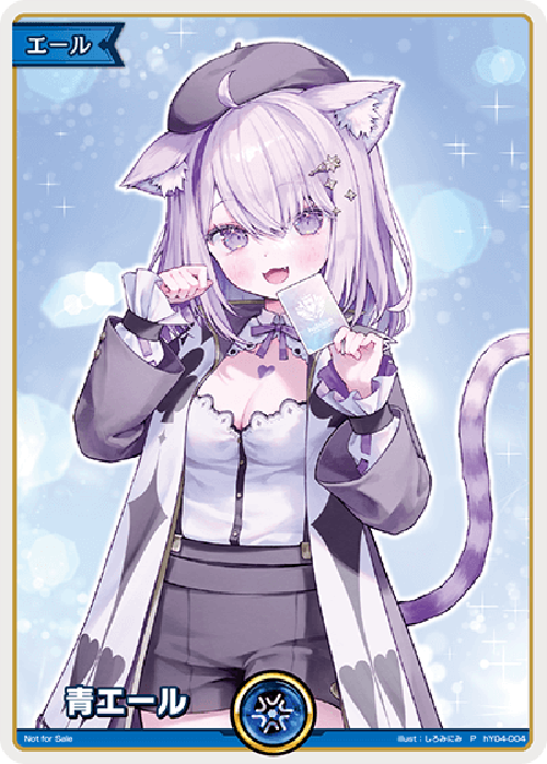 青エール(猫又おかゆ)(P) {HO-hY04-004P}