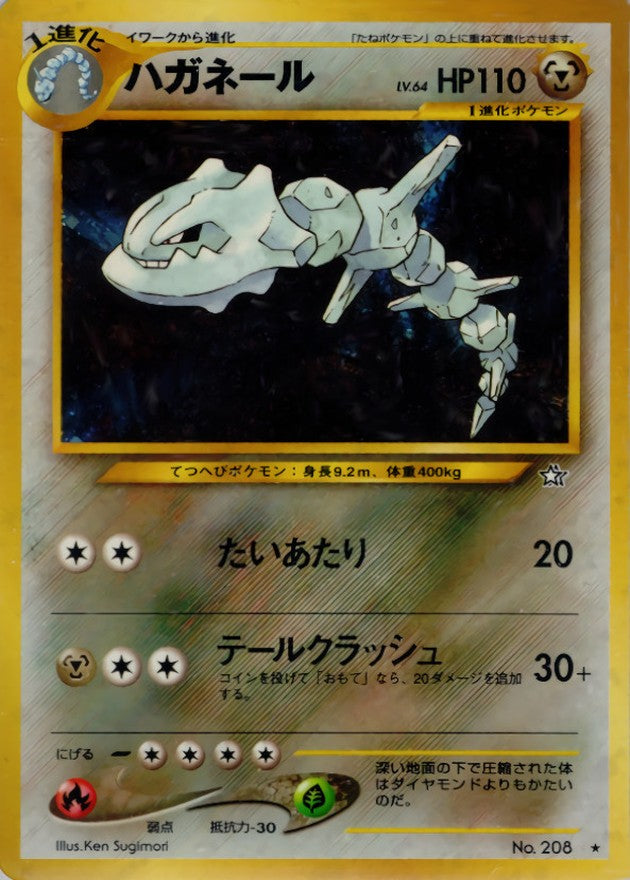 〔状態A-〕ハガネール LV.64【★】{旧裏}