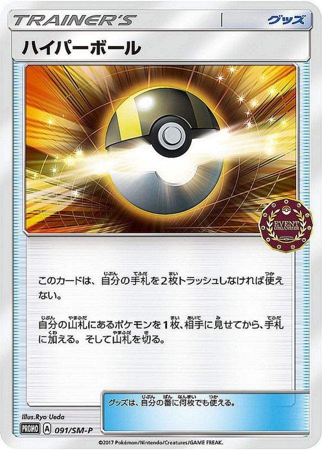 Ultra Ball [P]{091/SM-P}