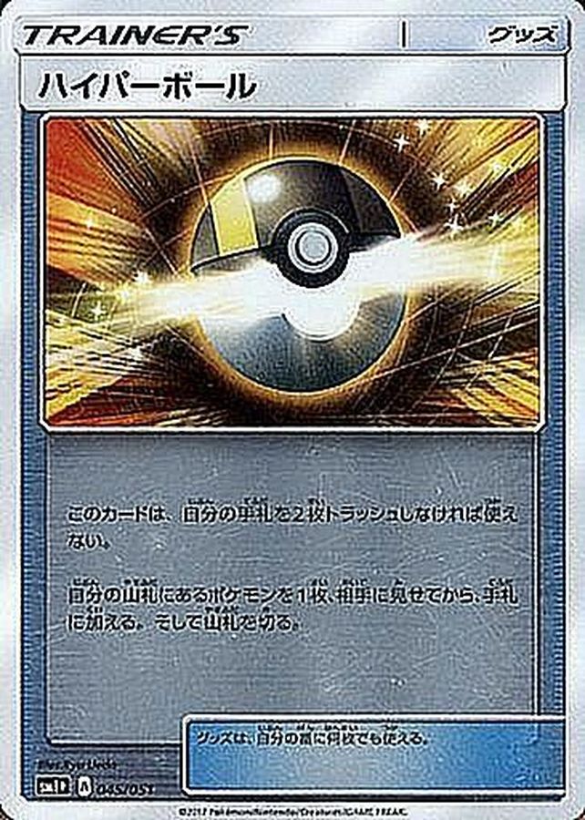 Ultra Ball (Mirror)[-]{045/051}