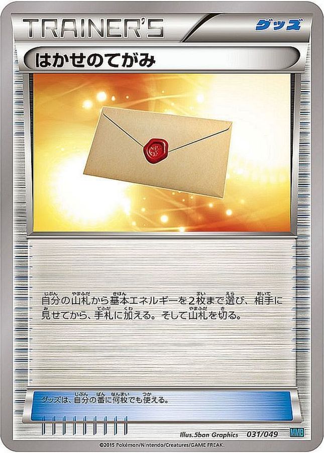 〔状態A-〕はかせのてがみ【-】{031/049}
