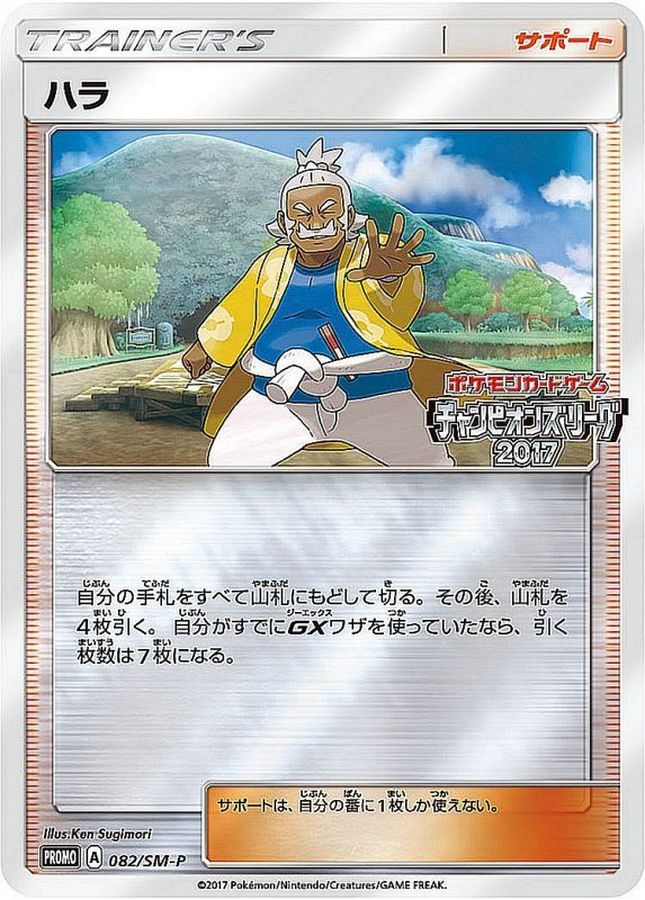 Hala (Champions League 2017)[P]{082/SM-P}