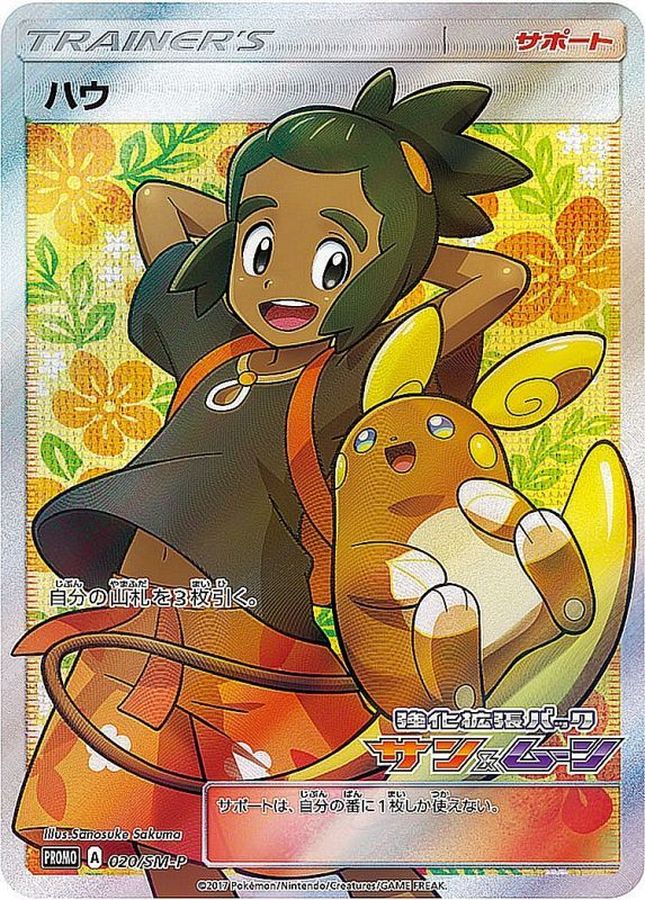 Hau (SR Version) [P] {020/SM-P}