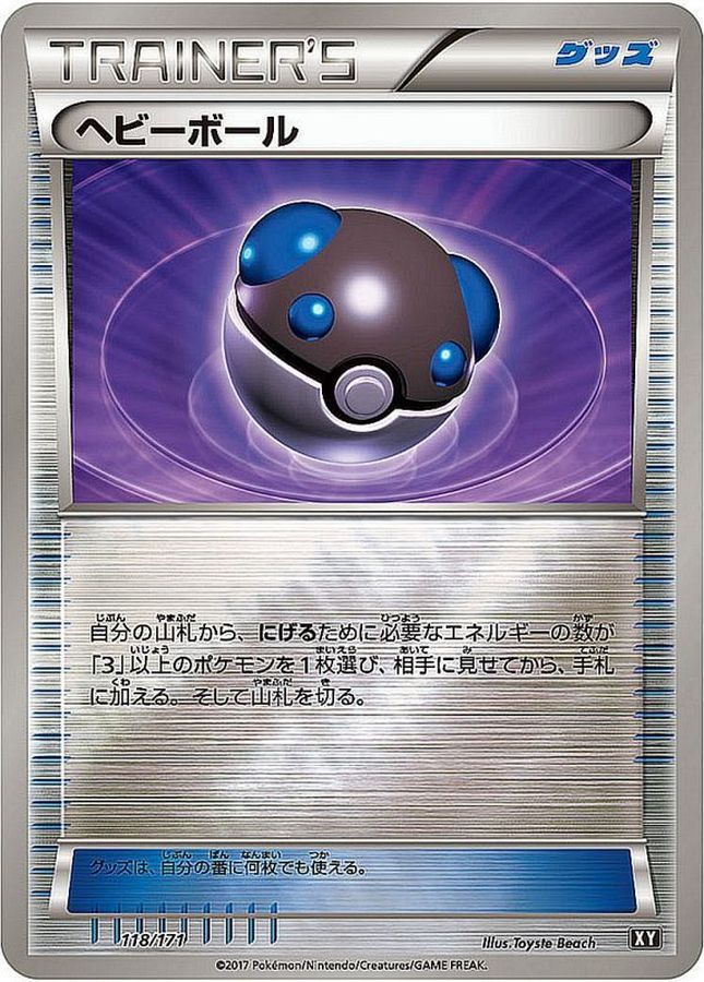 Heavy Ball (Mirror/High-Class Pack Spec)[-]{118/171}