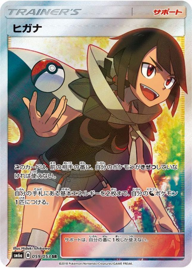 Zinnia[SR]{059/053}